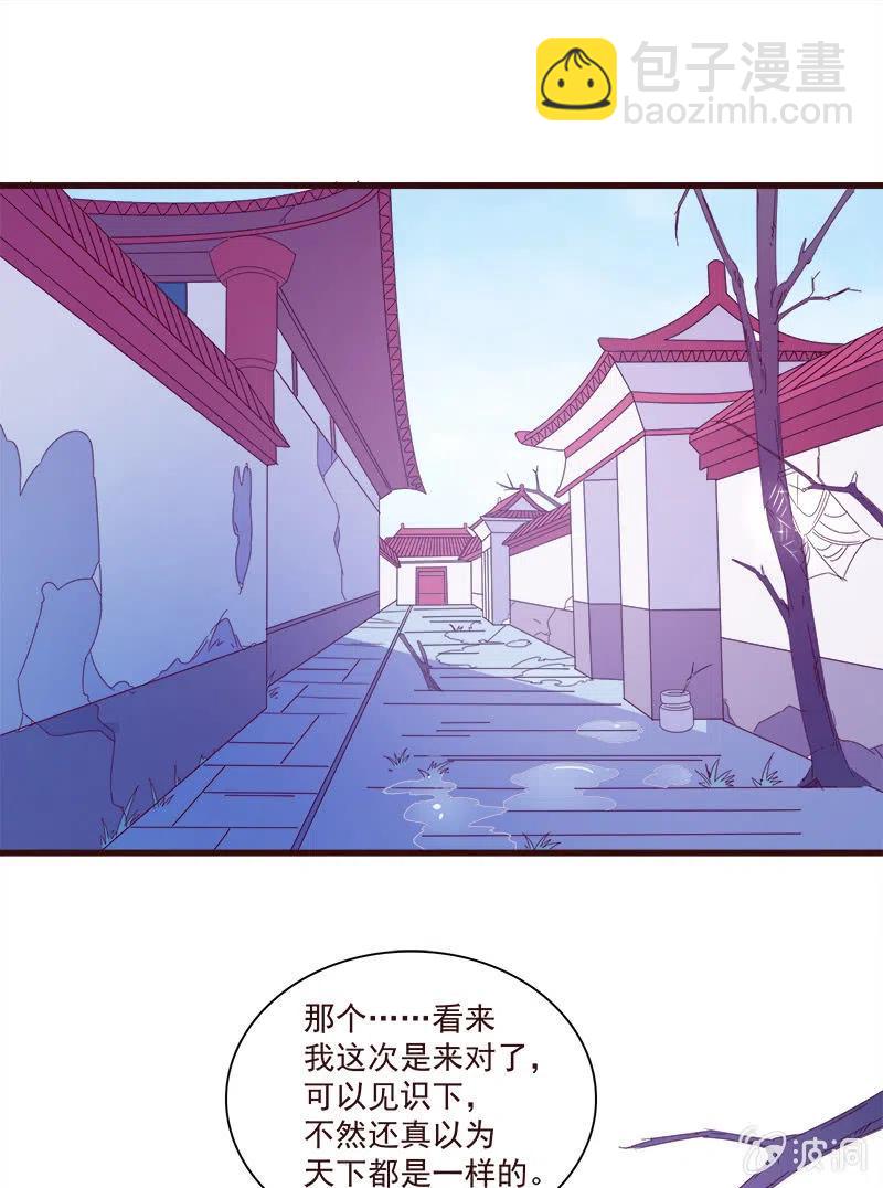 《无赖王妃》无赖王妃【068冷宫】 第17页