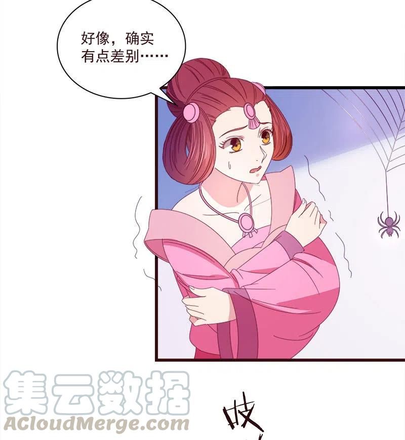 《无赖王妃》无赖王妃【068冷宫】 第19页
