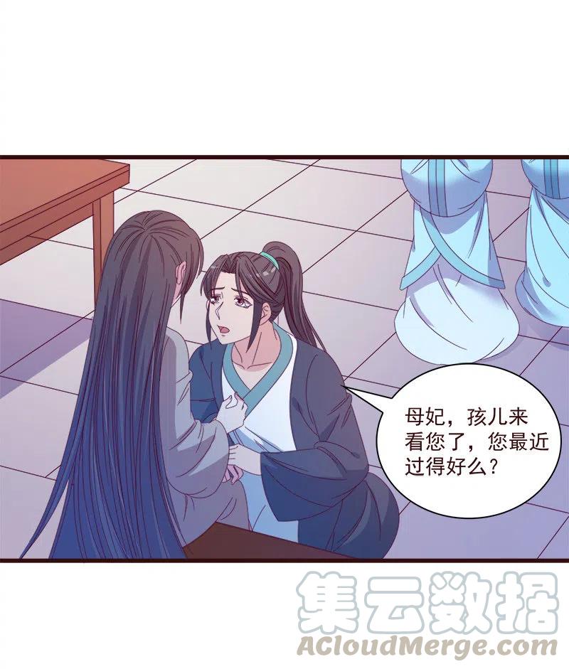 《无赖王妃》无赖王妃【068冷宫】 第28页