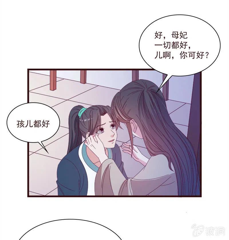 《无赖王妃》无赖王妃【068冷宫】 第29页
