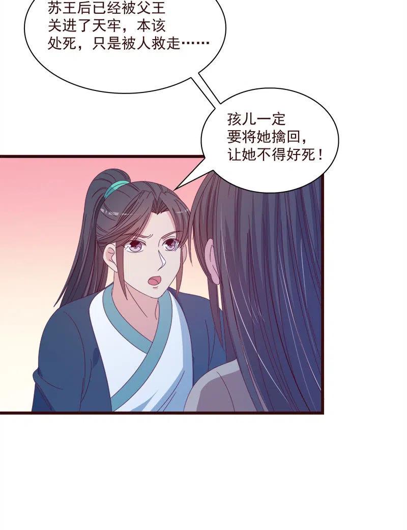 《无赖王妃》无赖王妃【068冷宫】 第30页