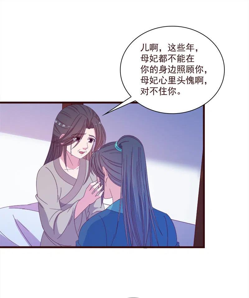 《无赖王妃》无赖王妃【068冷宫】 第32页