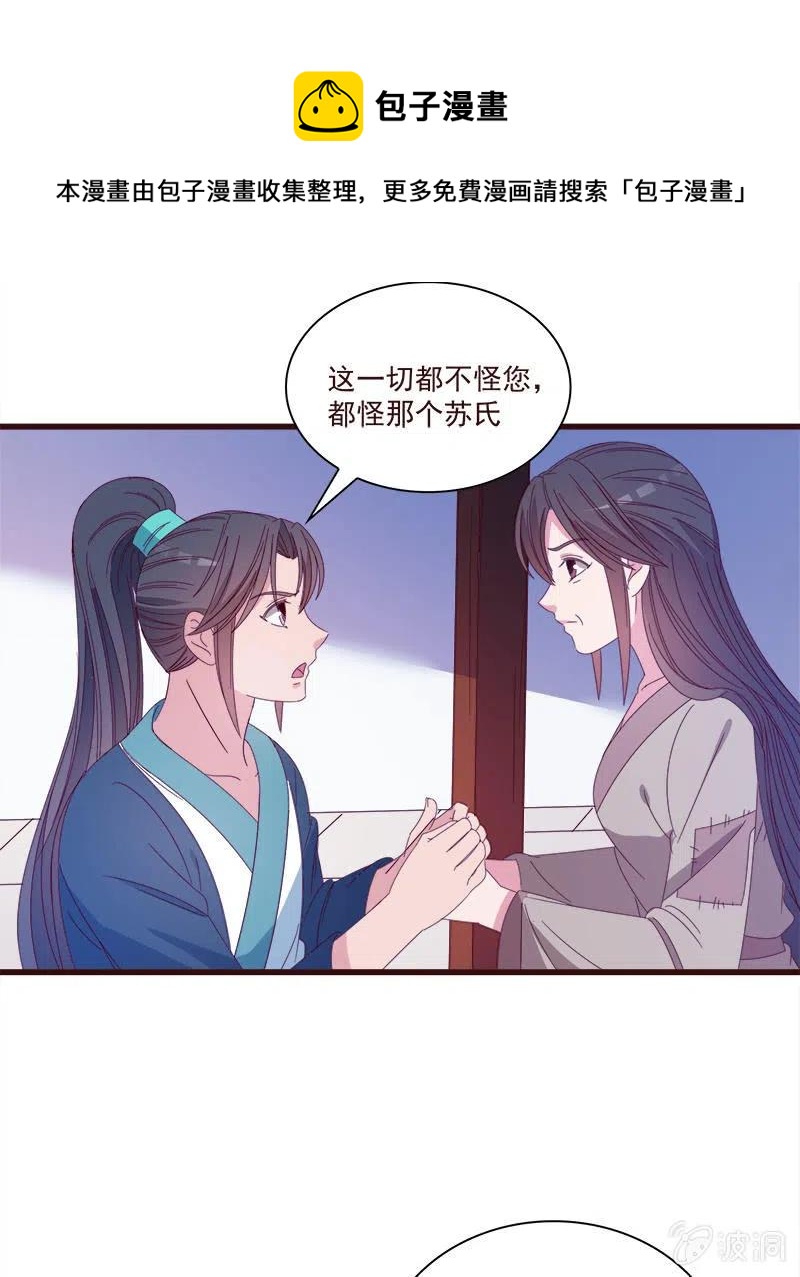 《无赖王妃》无赖王妃【068冷宫】 第33页