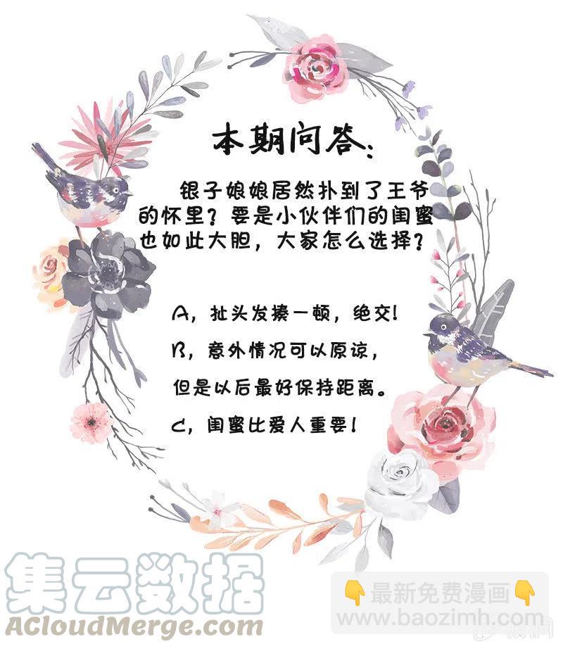 《无赖王妃》无赖王妃【068冷宫】 第49页