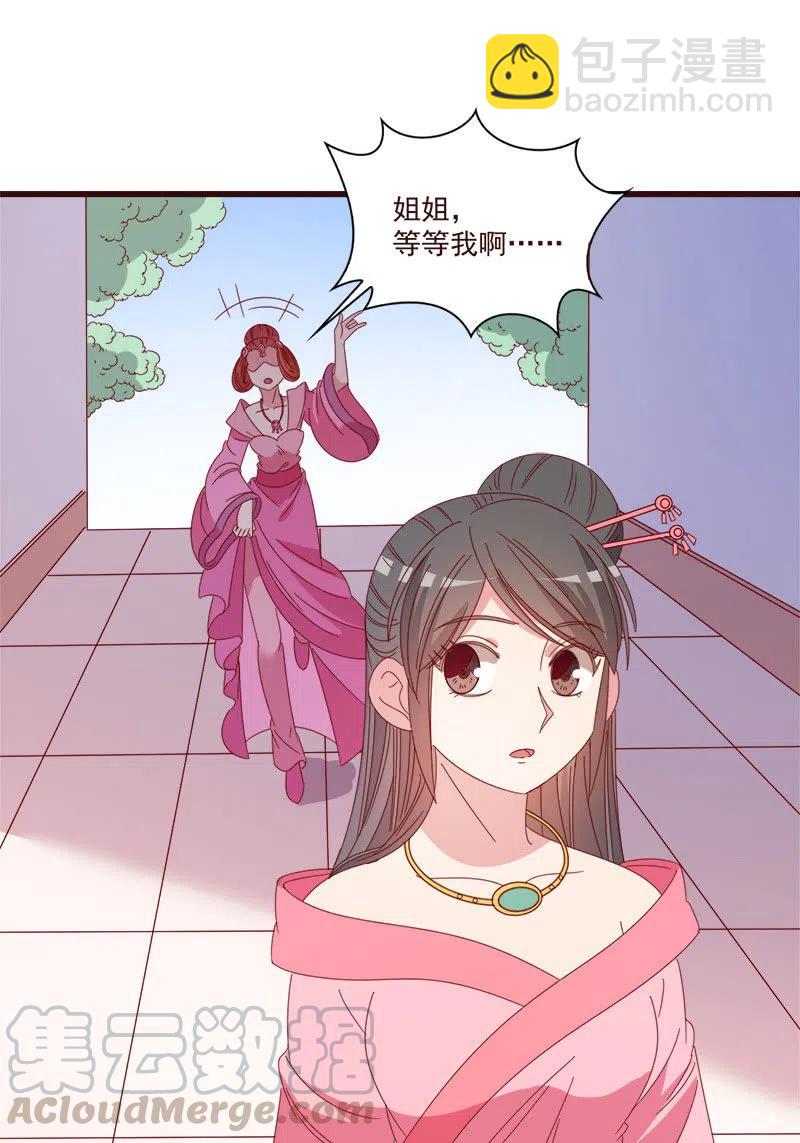 《无赖王妃》无赖王妃【068冷宫】 第7页