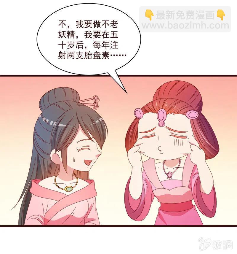 《无赖王妃》无赖王妃【070喂饭】 第29页