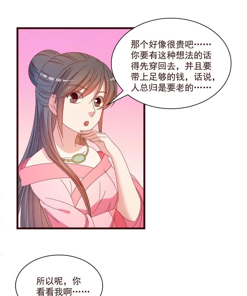《无赖王妃》无赖王妃【070喂饭】 第30页