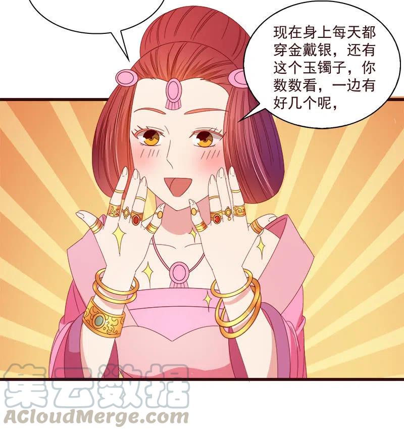 《无赖王妃》无赖王妃【070喂饭】 第31页