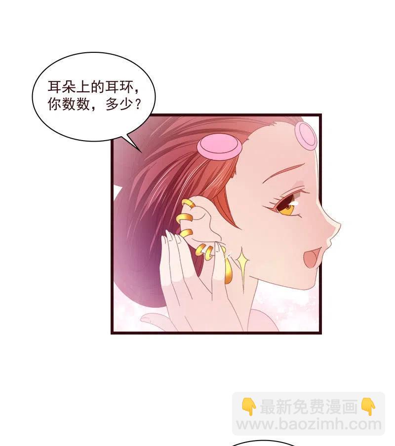 《无赖王妃》无赖王妃【070喂饭】 第32页