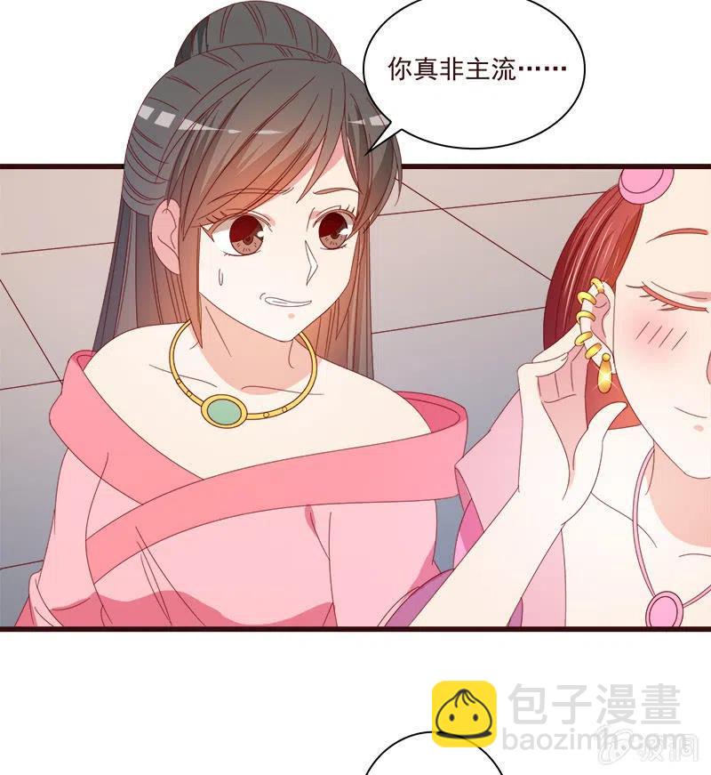 《无赖王妃》无赖王妃【070喂饭】 第33页
