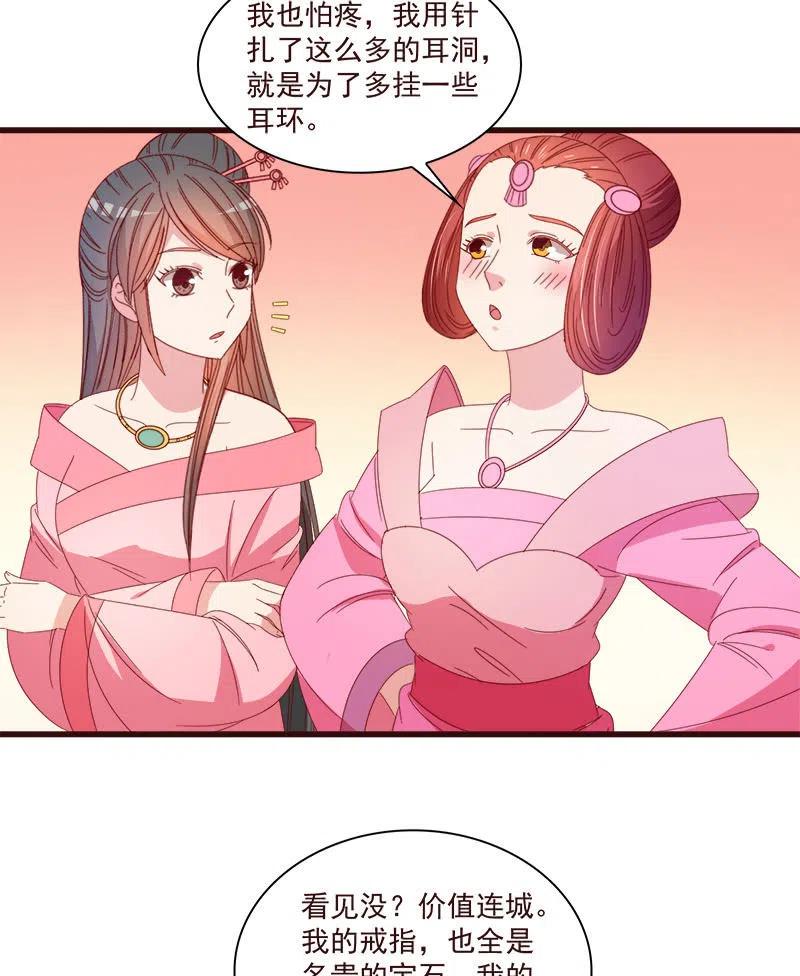 《无赖王妃》无赖王妃【070喂饭】 第35页