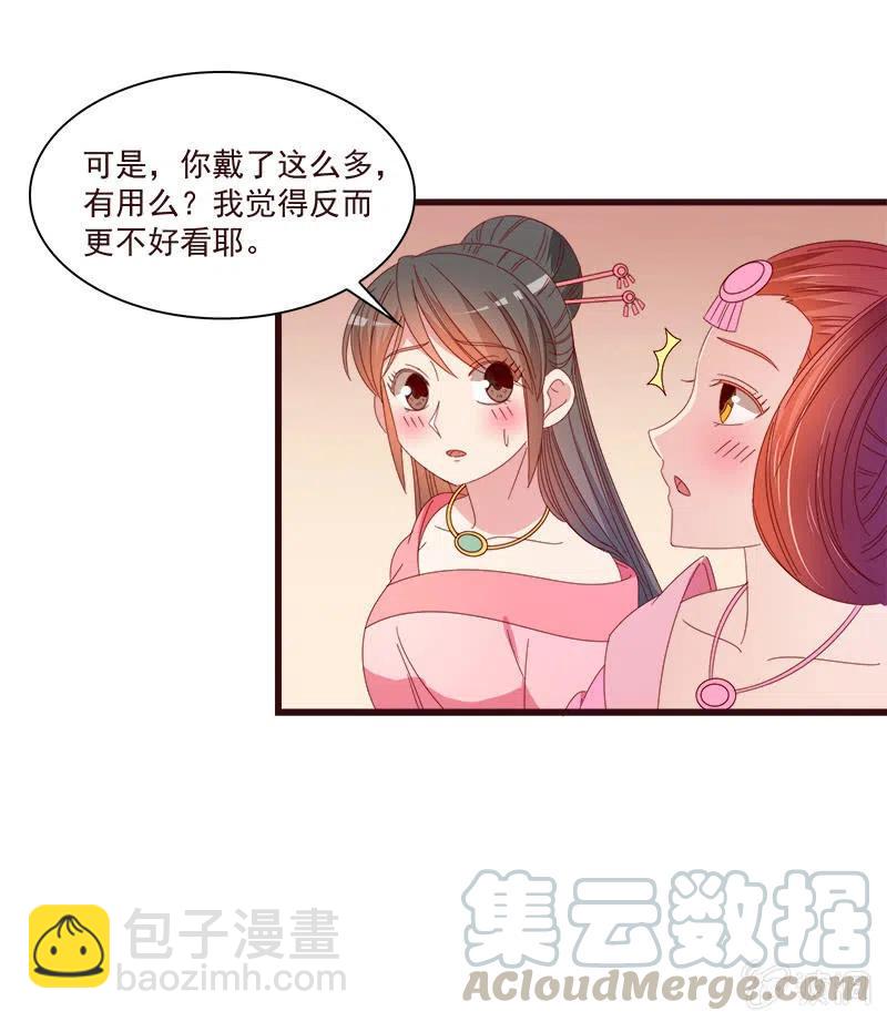 《无赖王妃》无赖王妃【070喂饭】 第37页