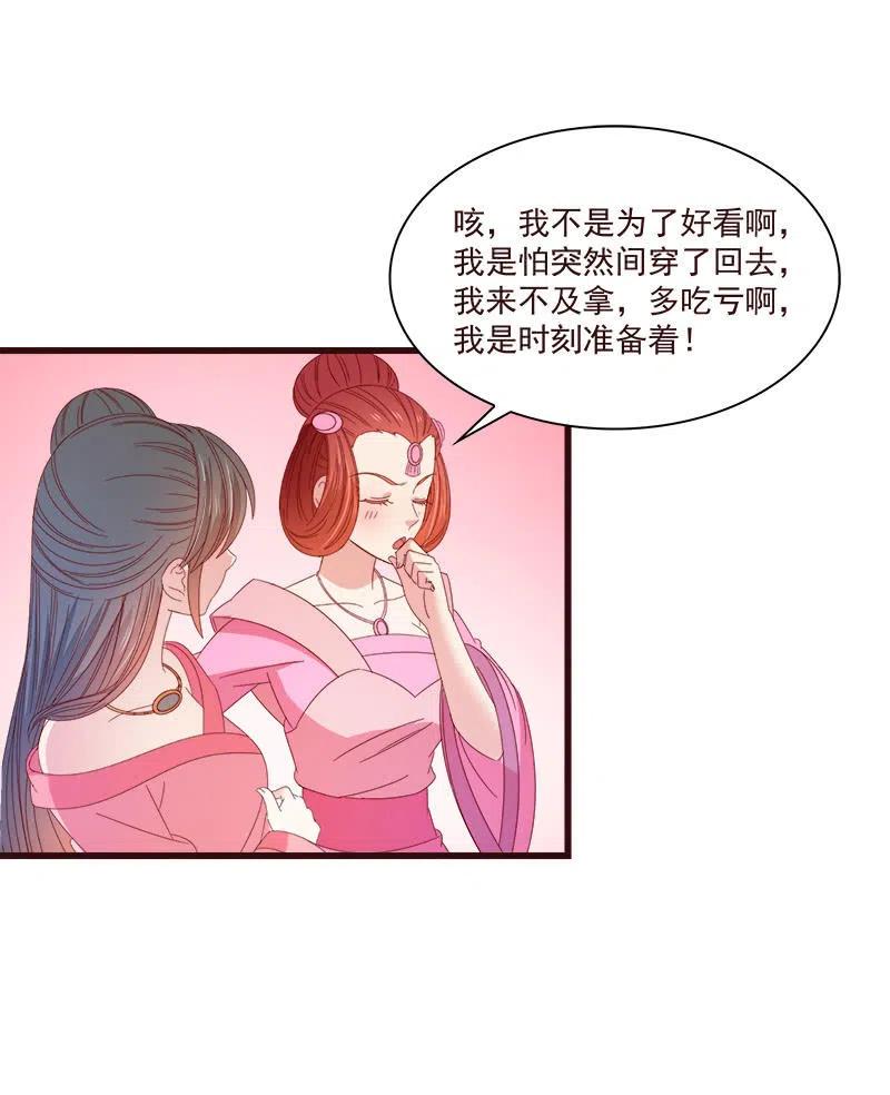 《无赖王妃》无赖王妃【070喂饭】 第38页