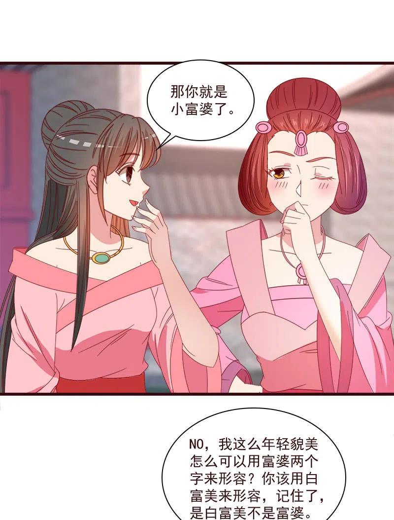 《无赖王妃》无赖王妃【070喂饭】 第39页