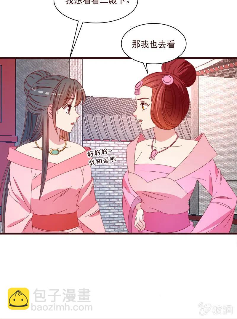 《无赖王妃》无赖王妃【070喂饭】 第41页