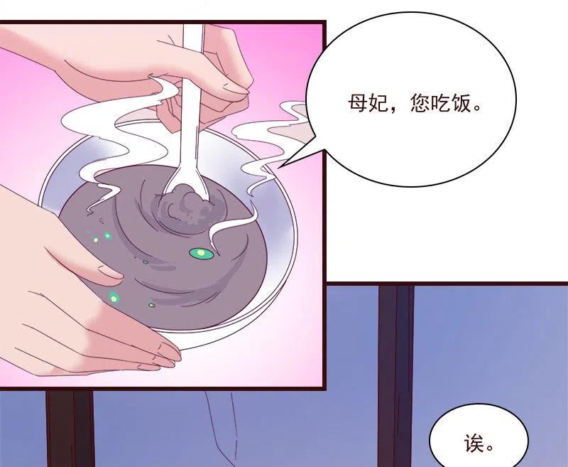 《无赖王妃》无赖王妃【070喂饭】 第44页