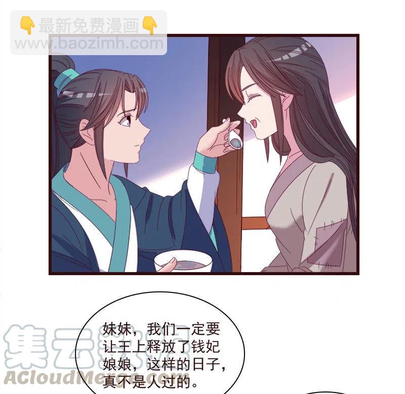 《无赖王妃》无赖王妃【070喂饭】 第46页