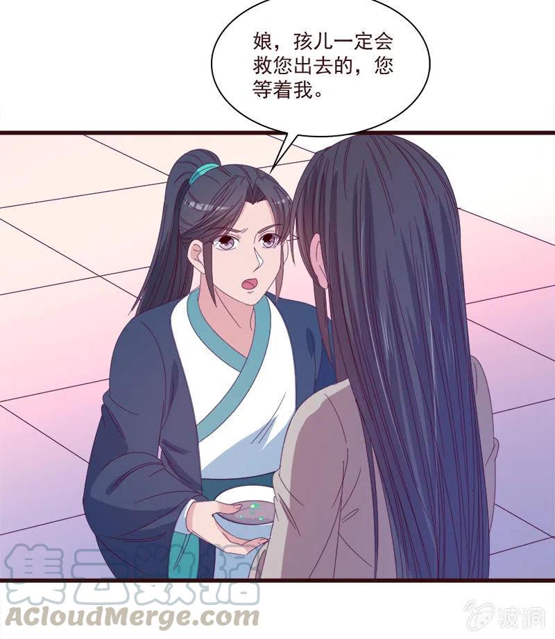 《无赖王妃》无赖王妃【070喂饭】 第49页