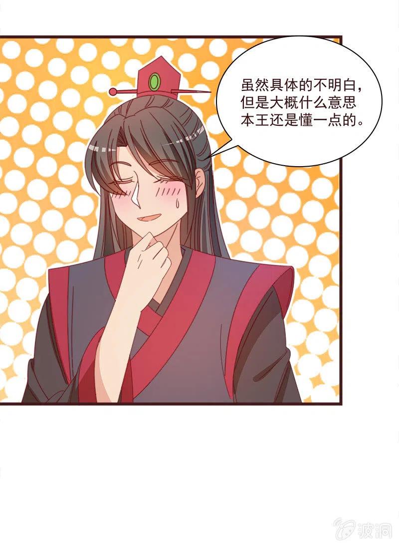 《无赖王妃》无赖王妃【070喂饭】 第5页