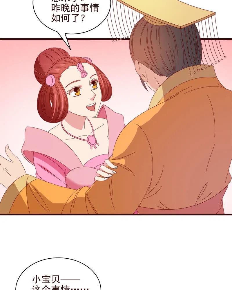 《无赖王妃》无赖王妃【067密令】 第14页