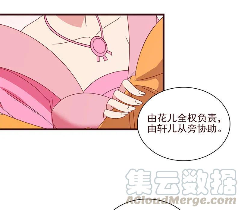 《无赖王妃》无赖王妃【067密令】 第16页