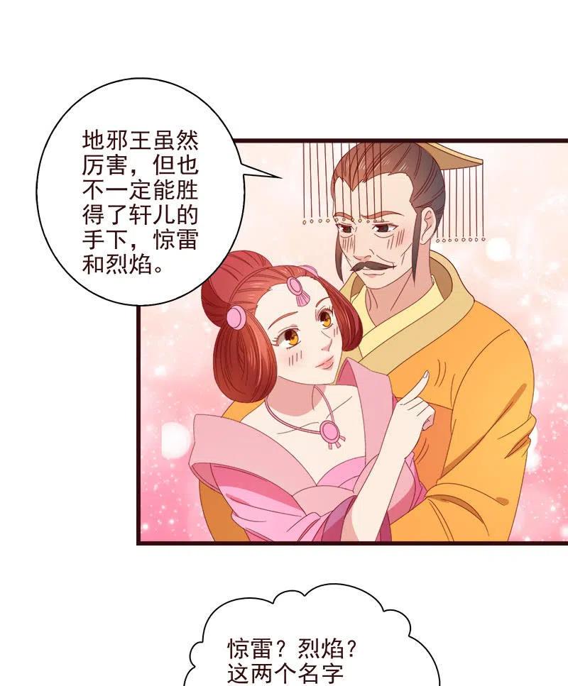 《无赖王妃》无赖王妃【067密令】 第18页