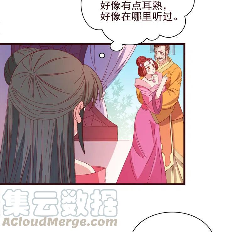 《无赖王妃》无赖王妃【067密令】 第19页