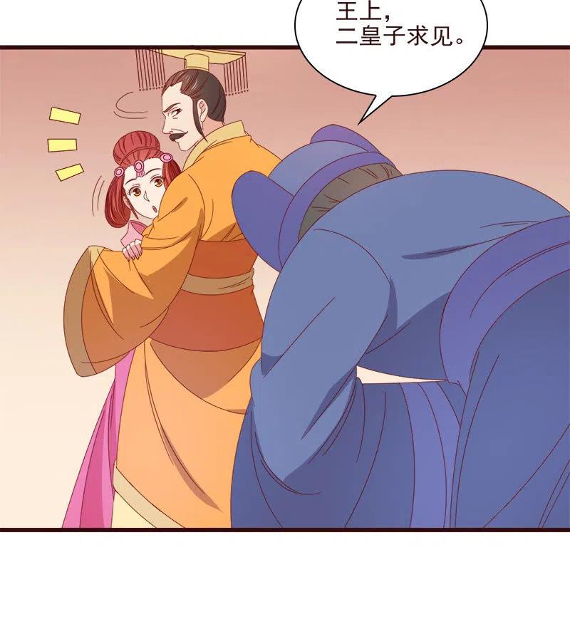 《无赖王妃》无赖王妃【067密令】 第20页