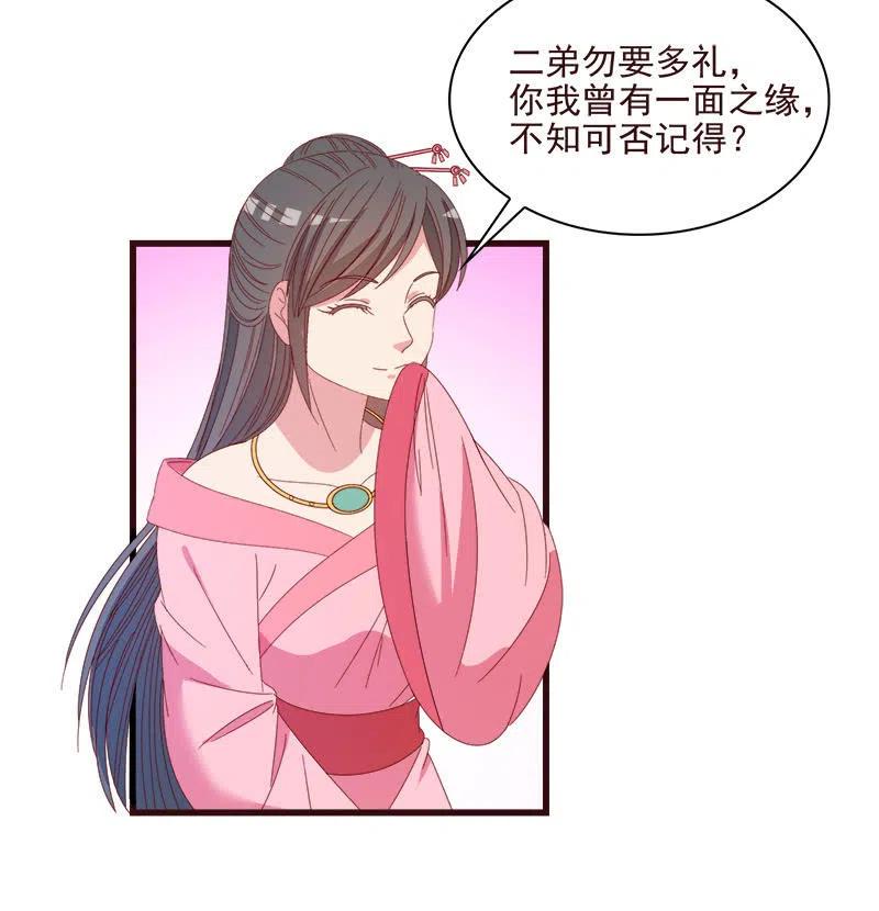 《无赖王妃》无赖王妃【067密令】 第26页