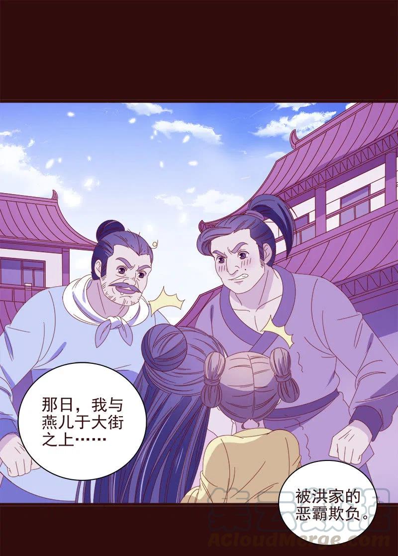 《无赖王妃》无赖王妃【067密令】 第28页