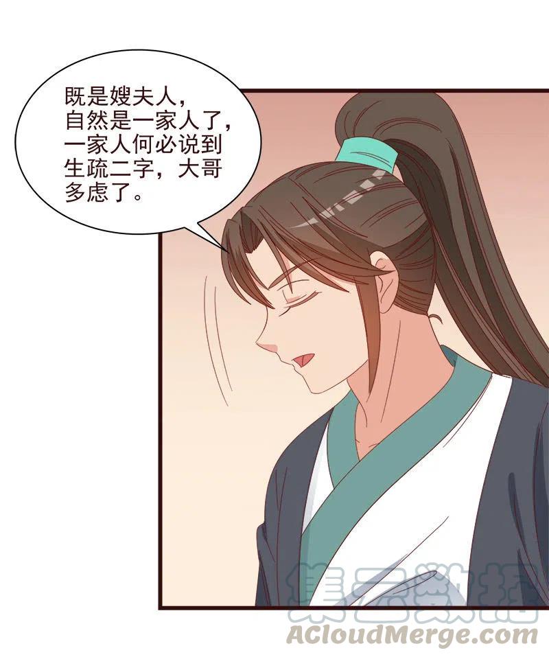 《无赖王妃》无赖王妃【067密令】 第34页