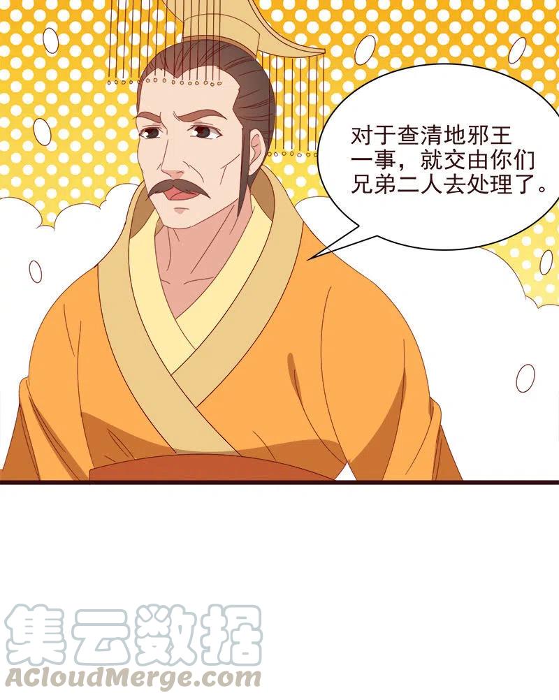 《无赖王妃》无赖王妃【067密令】 第37页