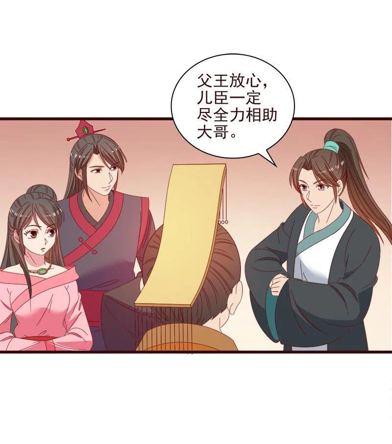 《无赖王妃》无赖王妃【067密令】 第38页