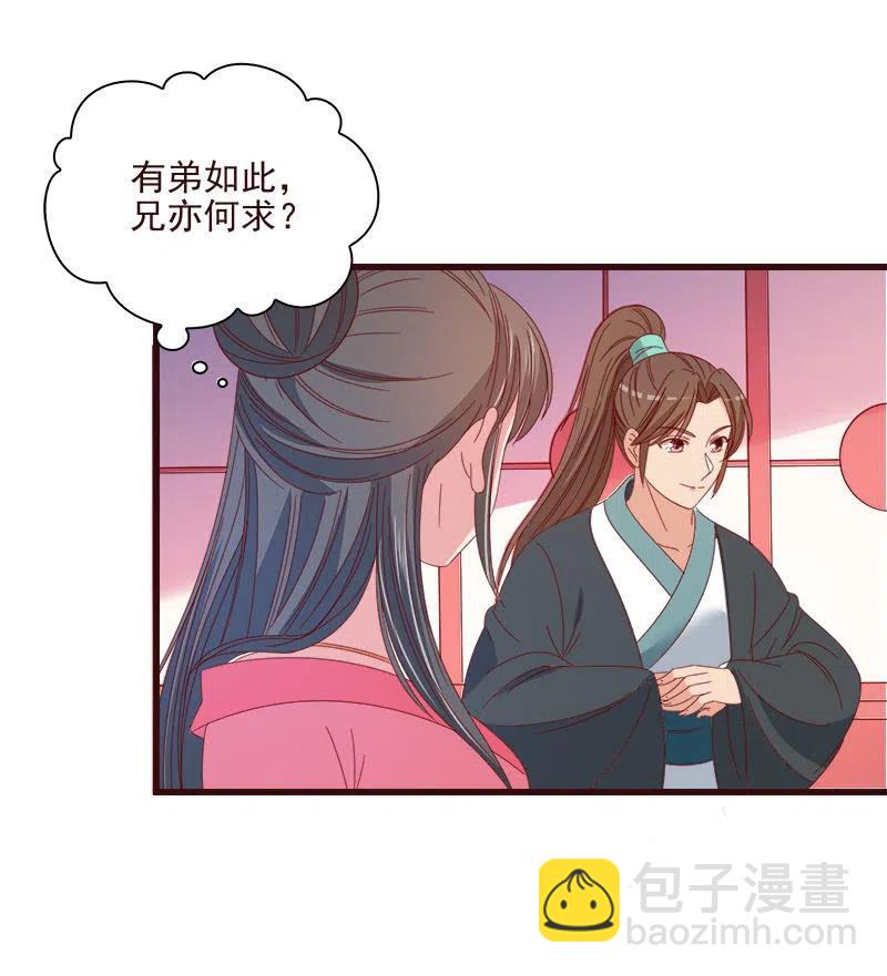 《无赖王妃》无赖王妃【067密令】 第39页