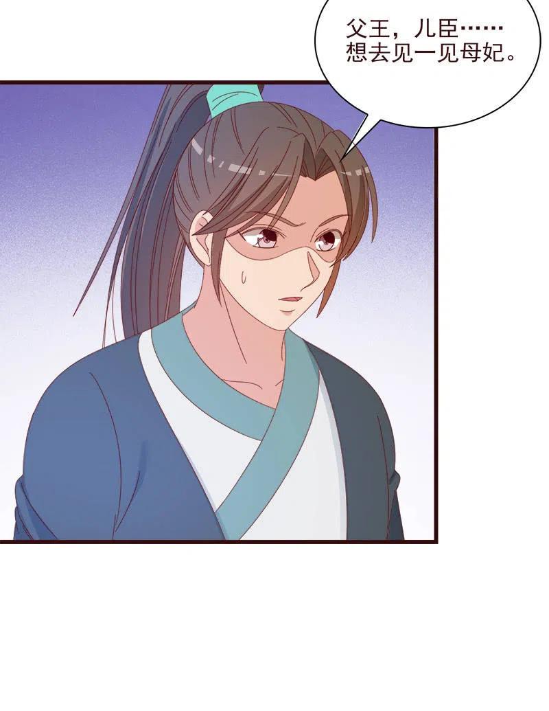 《无赖王妃》无赖王妃【067密令】 第42页