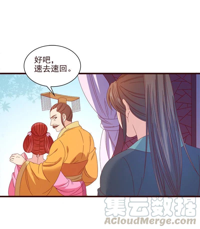 《无赖王妃》无赖王妃【067密令】 第43页