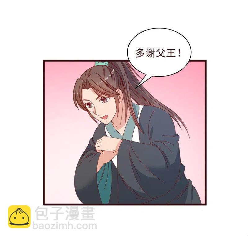 《无赖王妃》无赖王妃【067密令】 第44页