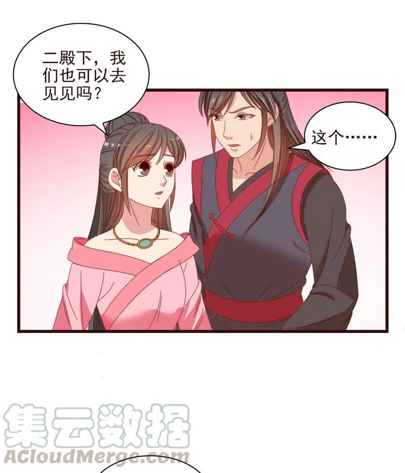 《无赖王妃》无赖王妃【067密令】 第46页