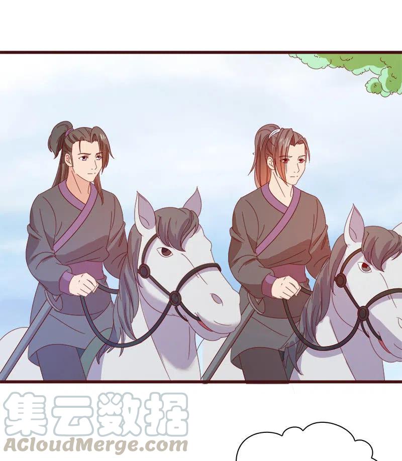 《无赖王妃》无赖王妃【073出发】 第10页