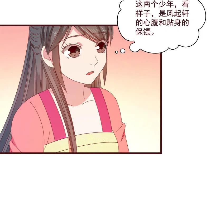 《无赖王妃》无赖王妃【073出发】 第11页