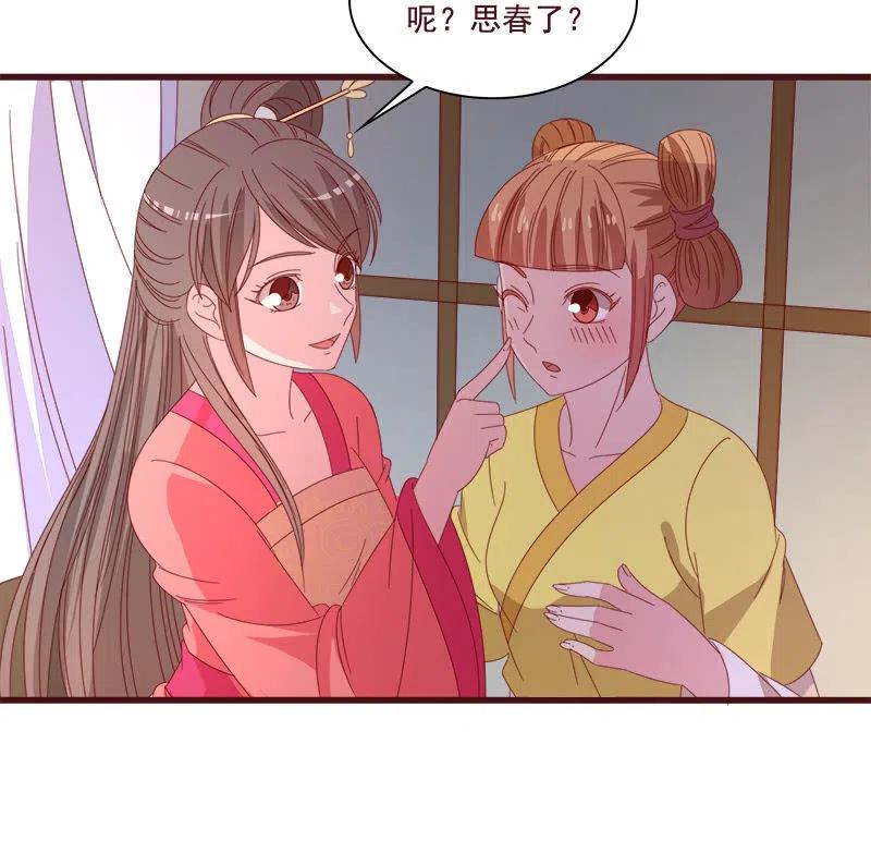 《无赖王妃》无赖王妃【073出发】 第14页