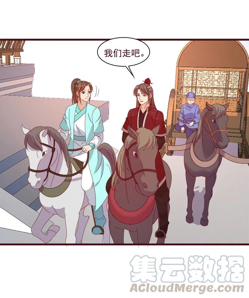 《无赖王妃》无赖王妃【073出发】 第16页
