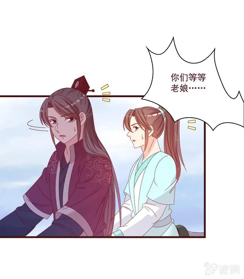 《无赖王妃》无赖王妃【073出发】 第17页