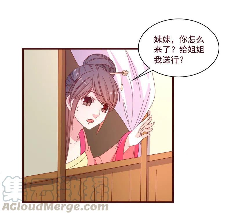 《无赖王妃》无赖王妃【073出发】 第19页