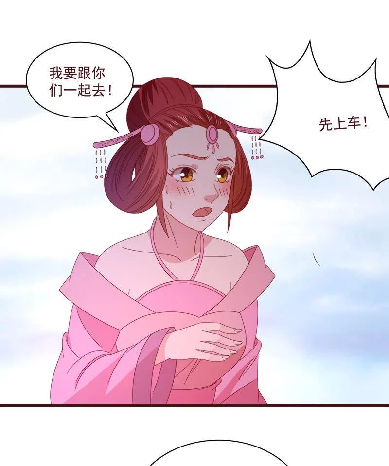 《无赖王妃》无赖王妃【073出发】 第20页