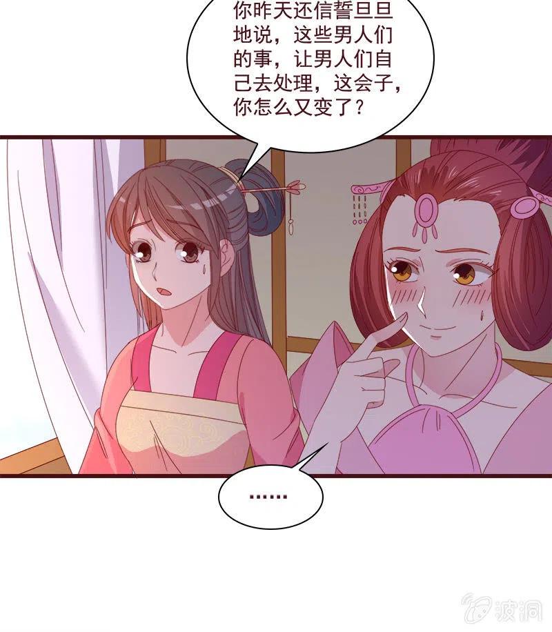 《无赖王妃》无赖王妃【073出发】 第21页