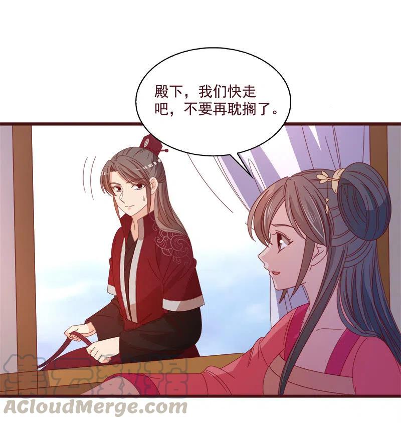 《无赖王妃》无赖王妃【073出发】 第22页