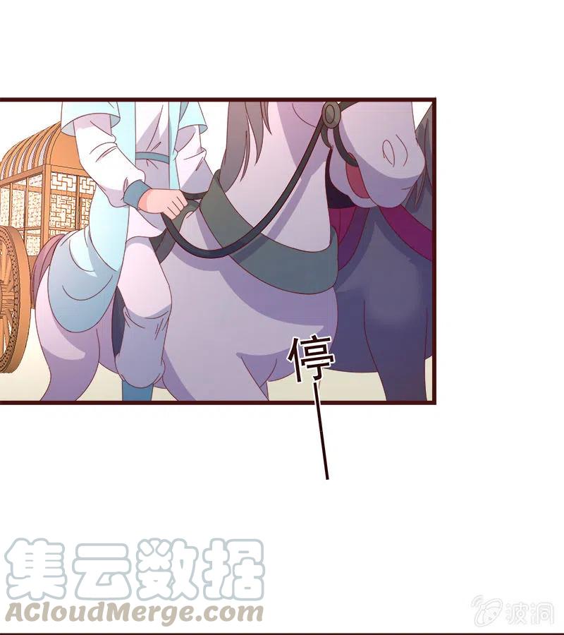《无赖王妃》无赖王妃【073出发】 第25页