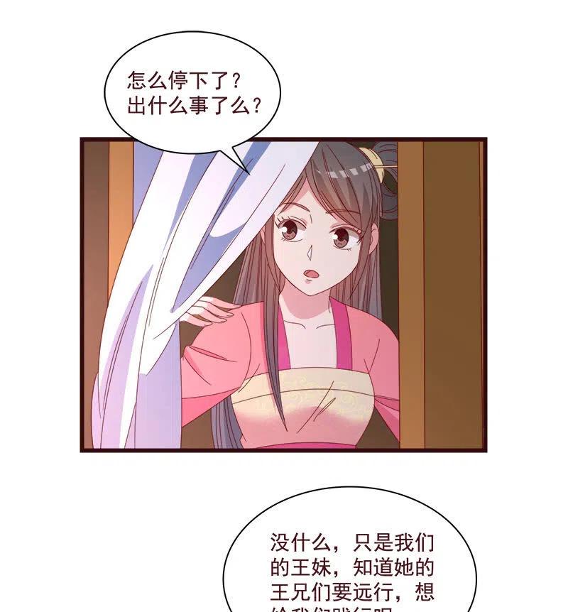 《无赖王妃》无赖王妃【073出发】 第27页