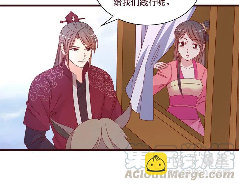 《无赖王妃》无赖王妃【073出发】 第28页